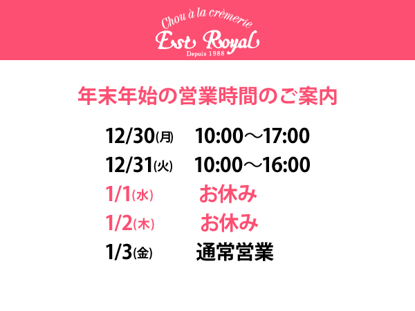 年始のお休み